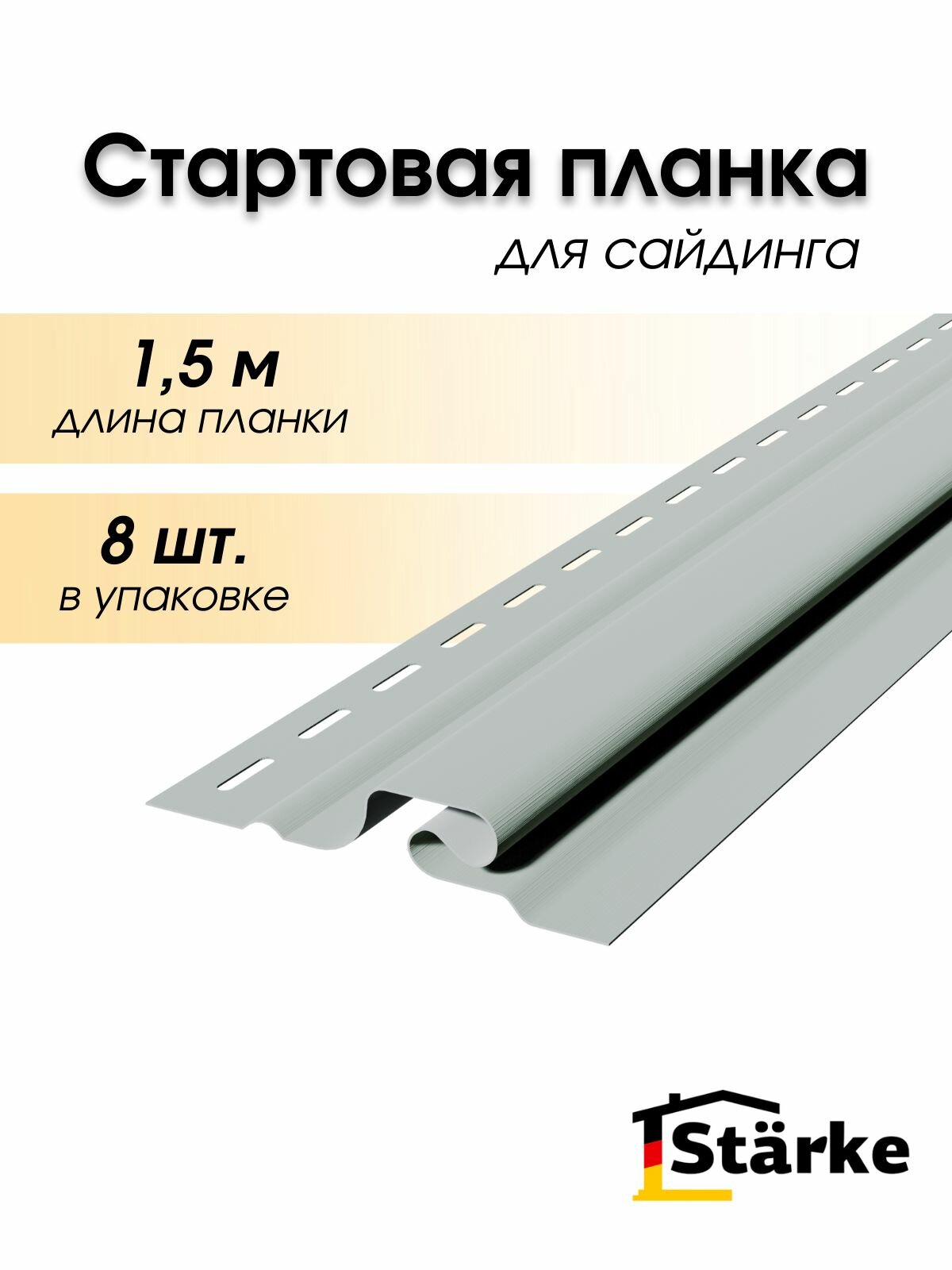 Стартовая планка профиль 8 шт. по 1,5 м для винилового сайдинга Starke ПВХ