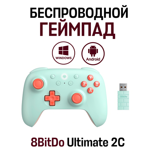 Беспроводной игровой контроллер, геймпад 8BitDo Ultimate 2C 2.4G Wireless Controller, зеленый, оранжевый