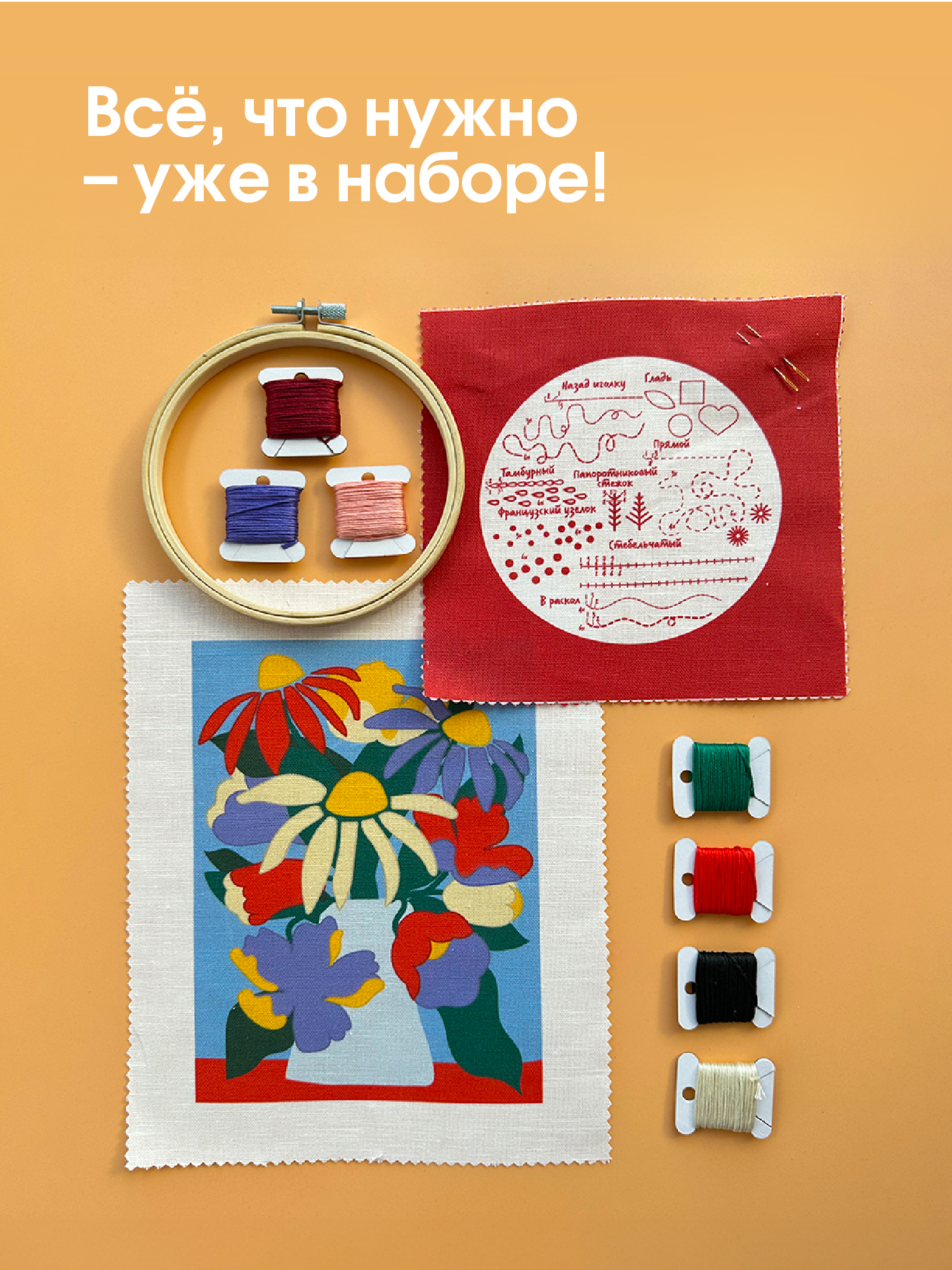 Подарочный набор для вышивания Не белый лист "Цветы в вазе" вышивка в свободной технике, гладью, с обучением — фото 1