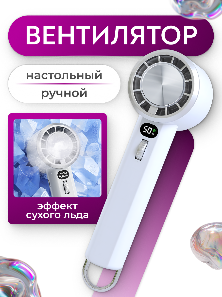 Обзор: Портативный вентилятор, Y52, 3000 мАч, USB-C зарядка, 3 скорости / Ручной бесшумный вентилятор (белый)