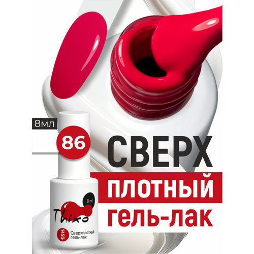 фото Bsg сверхплотный гель-лак thixo №86 (8 мл)