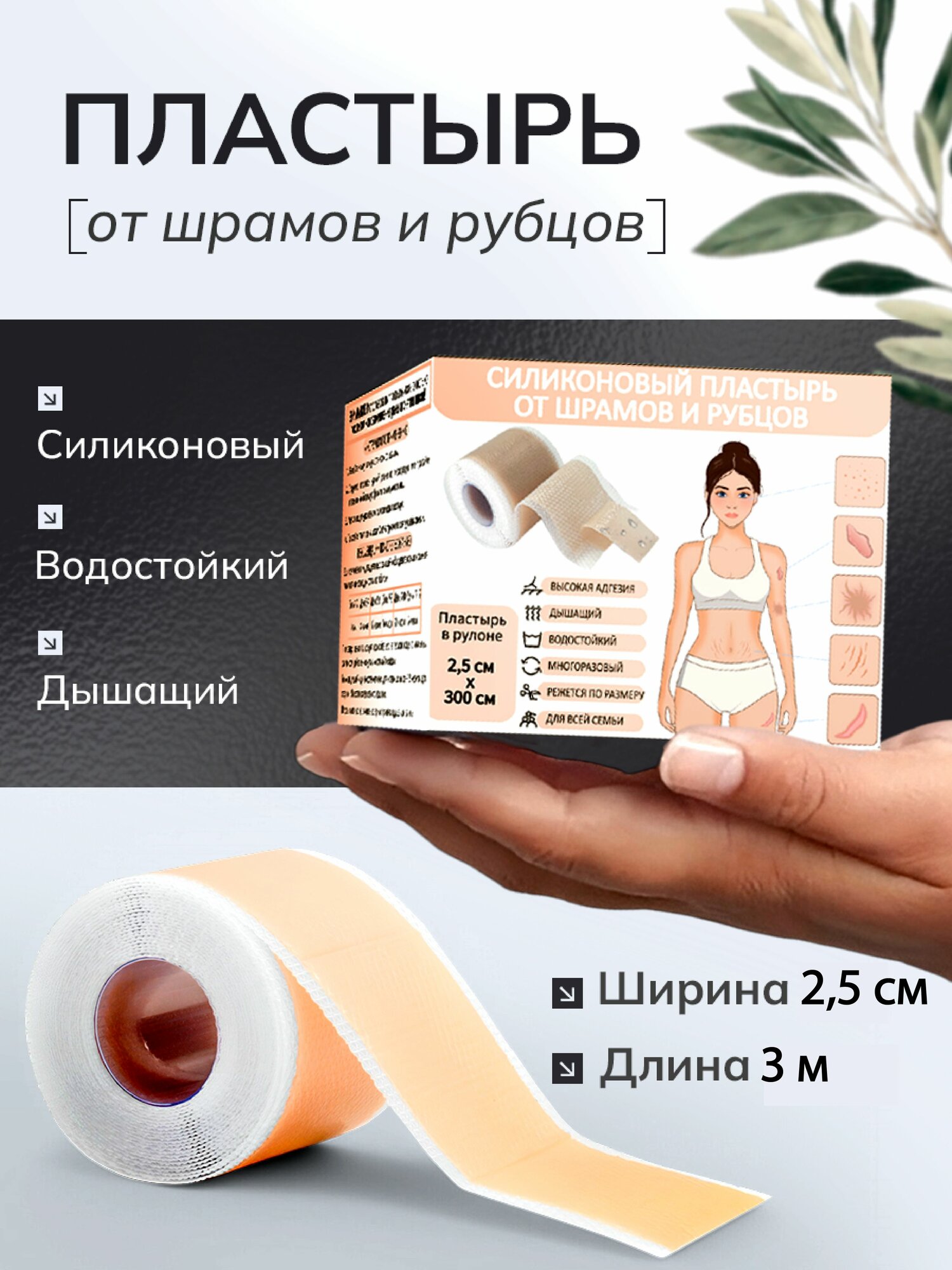 Пластырь