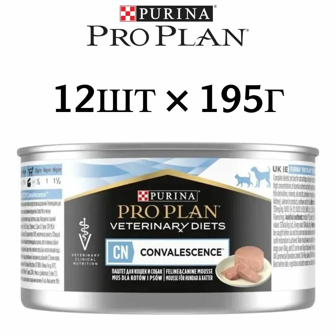 Влажный корм Pro Plan Veterinary Diets CN Convalescence , паштет , для кошек и собак , диетический при выздоровлении (12шт по 195г)