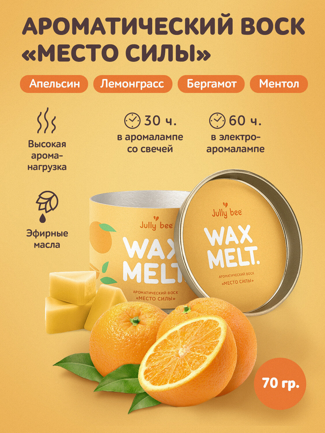 Jully bee Ароматический соевый воск 