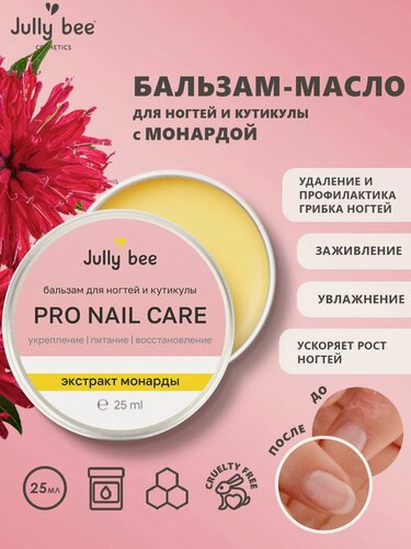 Изображение товара Бальзам масло для кутикулы и ногтей с монардой 25 мл