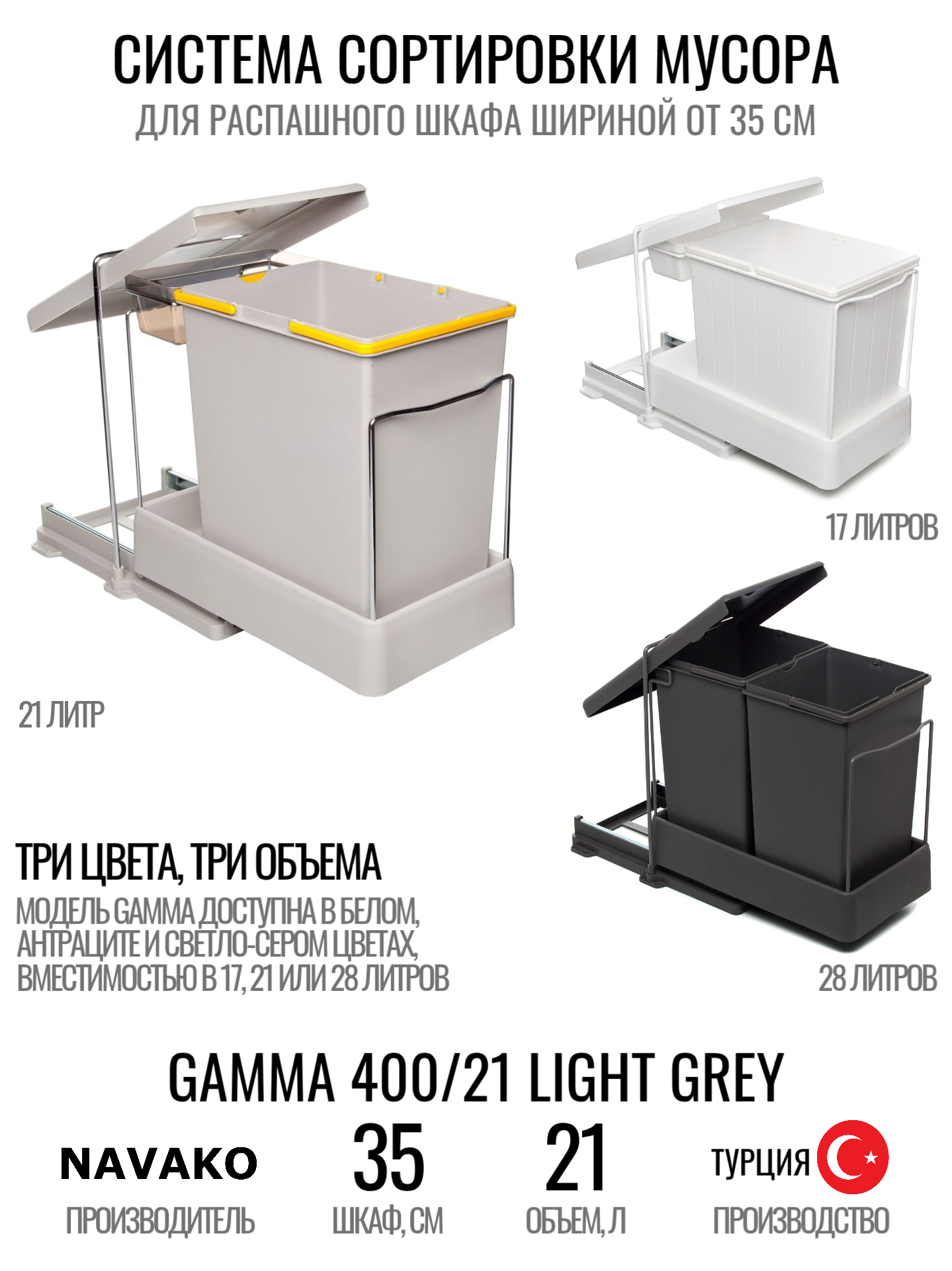Мусорное ведро Navako Gamma 400/21 Light Grey — фото 1