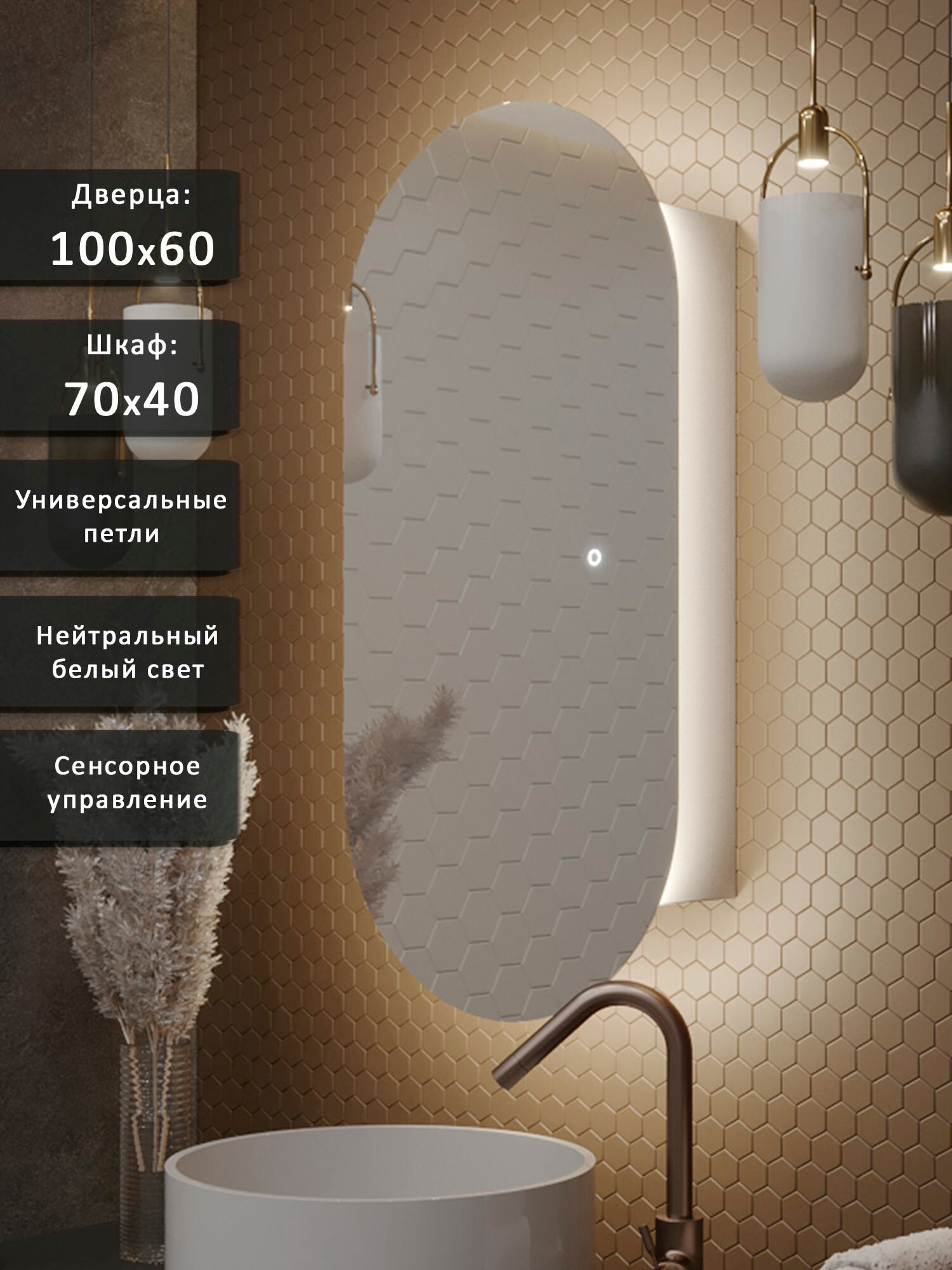 Зеркало-шкаф Олимпия 100*60 с нейтральной LED-подсветкой, универсальный
