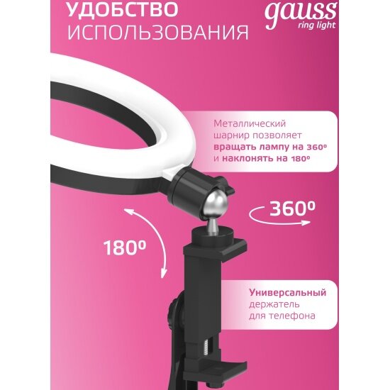 Изображение Кольцевая светодиодная лампа Gauss с комплектом креплений для установки телефона. 16 см.