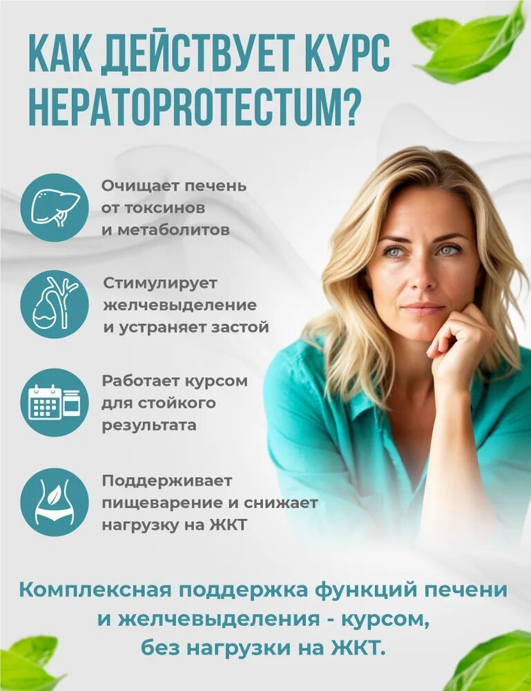 Картинки Желчегонный сбор гепатопротекторы для печени таблетки для печени