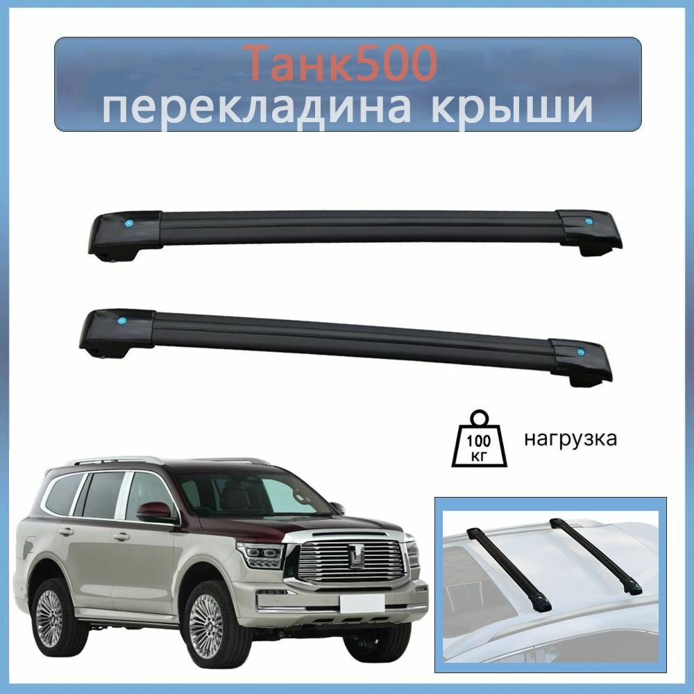 Танк500 Багажные дуги, Аэродинамическая поперечина