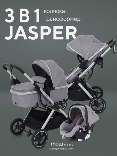 Изображение товара Коляска для новорожденных 3 в 1 Mowbaby Jasper, цвет Silver Grey (серый)