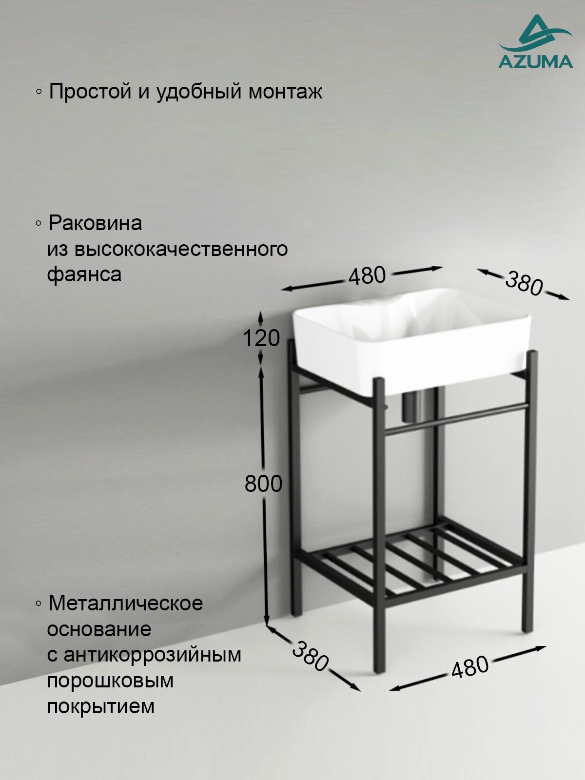 Консоль с раковиной AZUMA Model 48 металлическое основание AZU996K черное матовое, 480*380*800mm