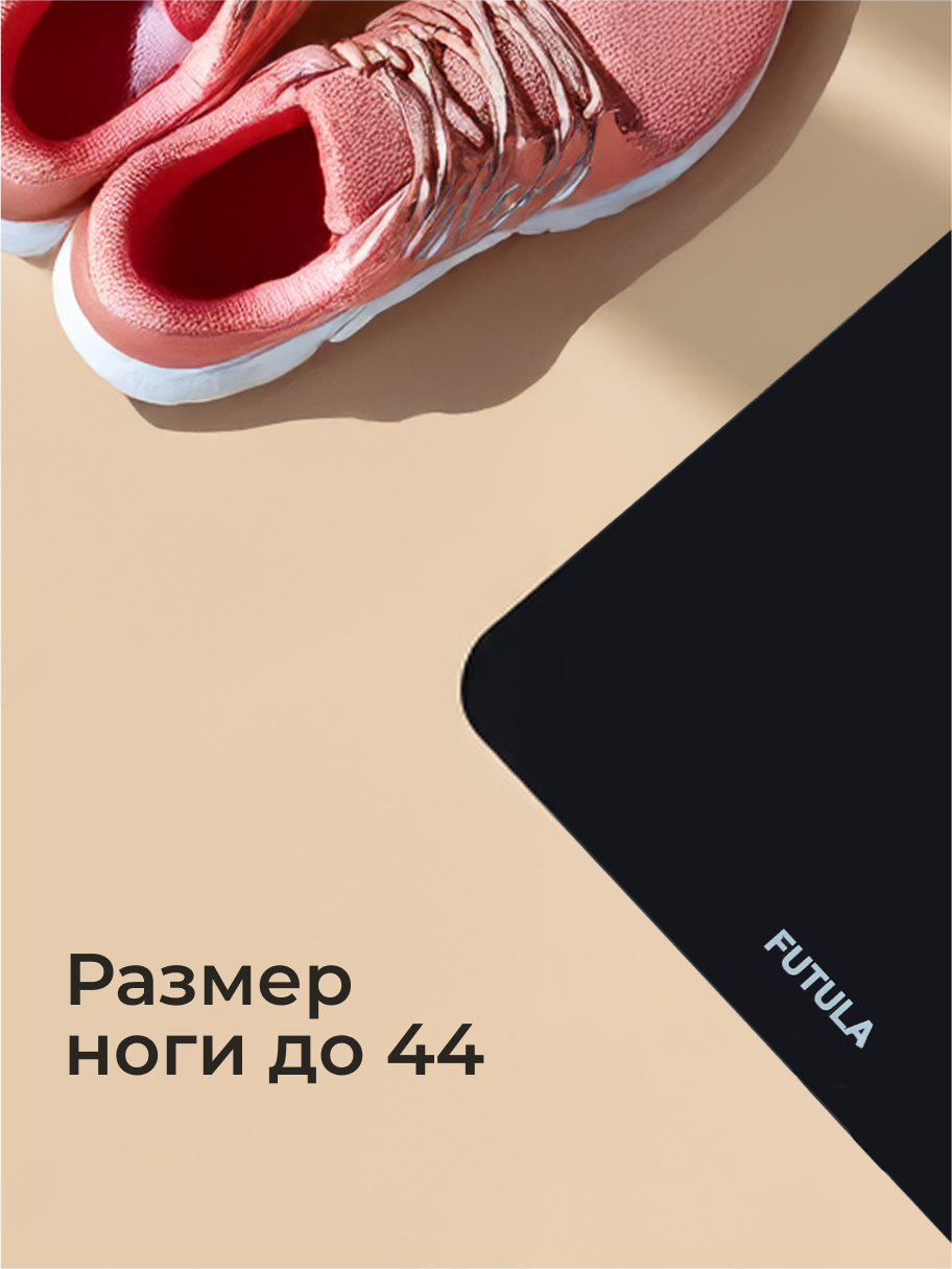 Весы напольные Futula Scale 1 черный, большой LCD дисплей — фото 1