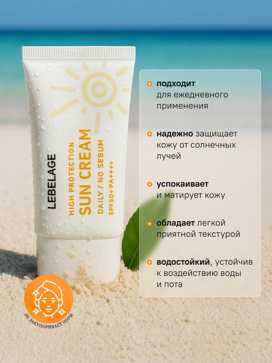 Lebelage Sun High Protection Себорегулирующий крем от солнца для умывания, для снятия остатков макияжа, для кожи лица, шеи и зоны декольте с высоким фактором SPF50+PA+++, корейская косметика. 30 мл — фото 1