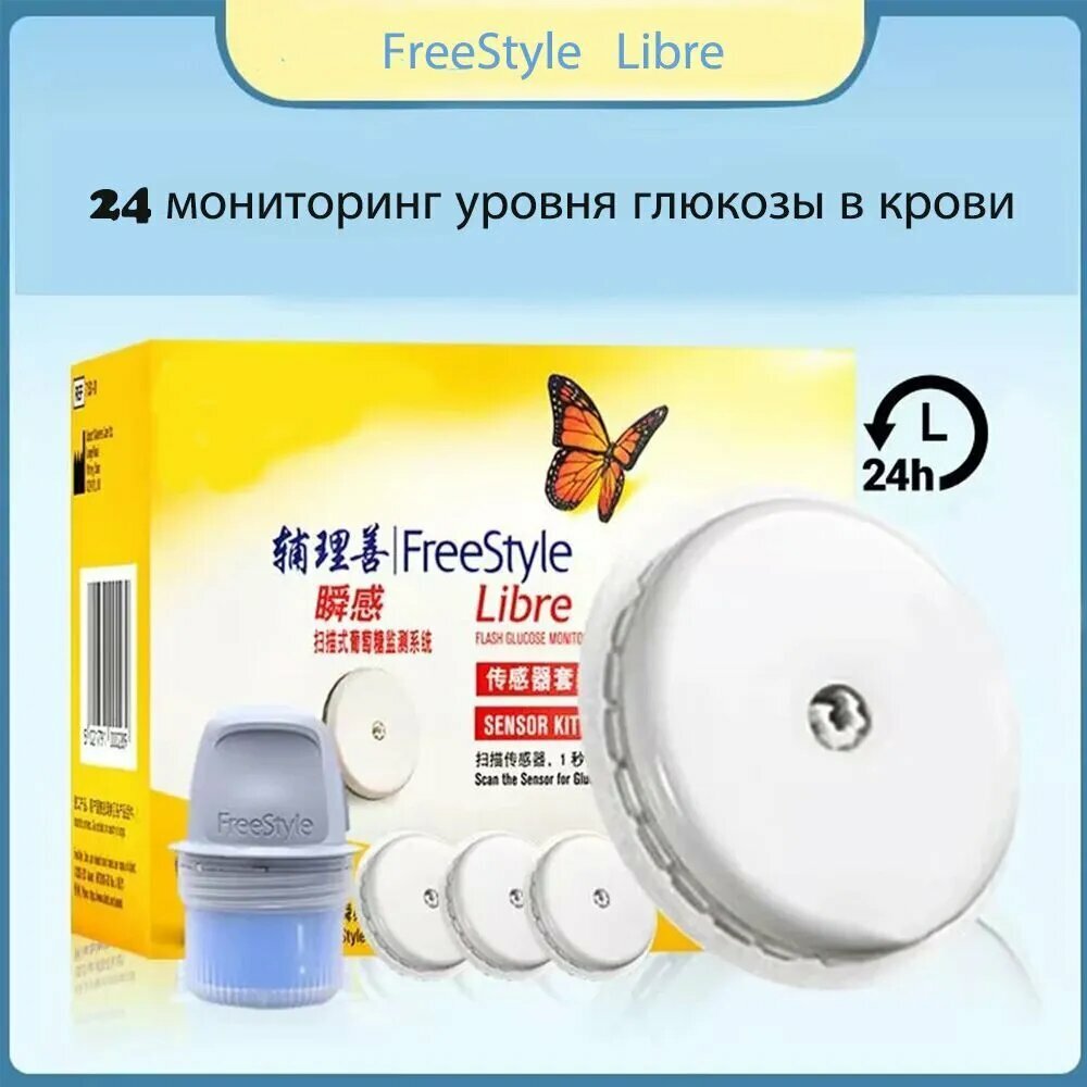 Глюкометры И Анализаторы Крови Датчик FreeStyle Libre глюкометра 1 ШТ Диабет срок 31.10.2025