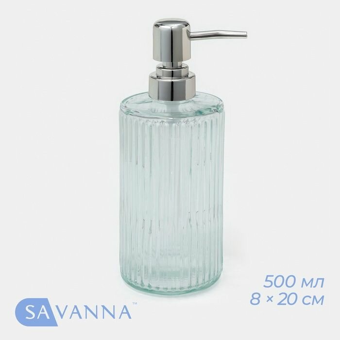 Дозатор для мыла SAVANNA Лайн, 500 мл, стеклянный, прозрачный