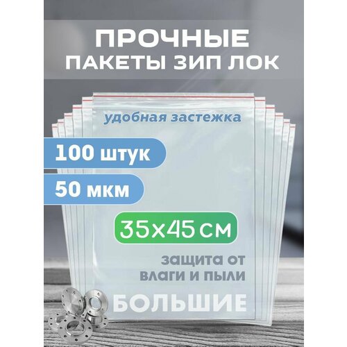 фото Зип пакеты для одежды 45х35см, сверхпрочные, толщина 50 мкм, 100 штук лукошко