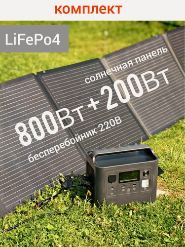 Изображение товара Комплект солнечная электростанция 220В 1000Вт LiFePo4 бесперебойник + панель 200Вт зарядная станция ИБП UPS резервный аккумулятор 220 котла, холодильника, дачи, дома, компьютера
