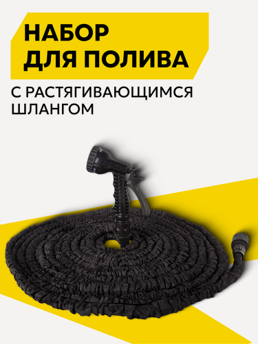 Изображение товара Набор для полива Eurolux, с растягивающимся шлангом, 30 м, 7 режимов, шланг для полива