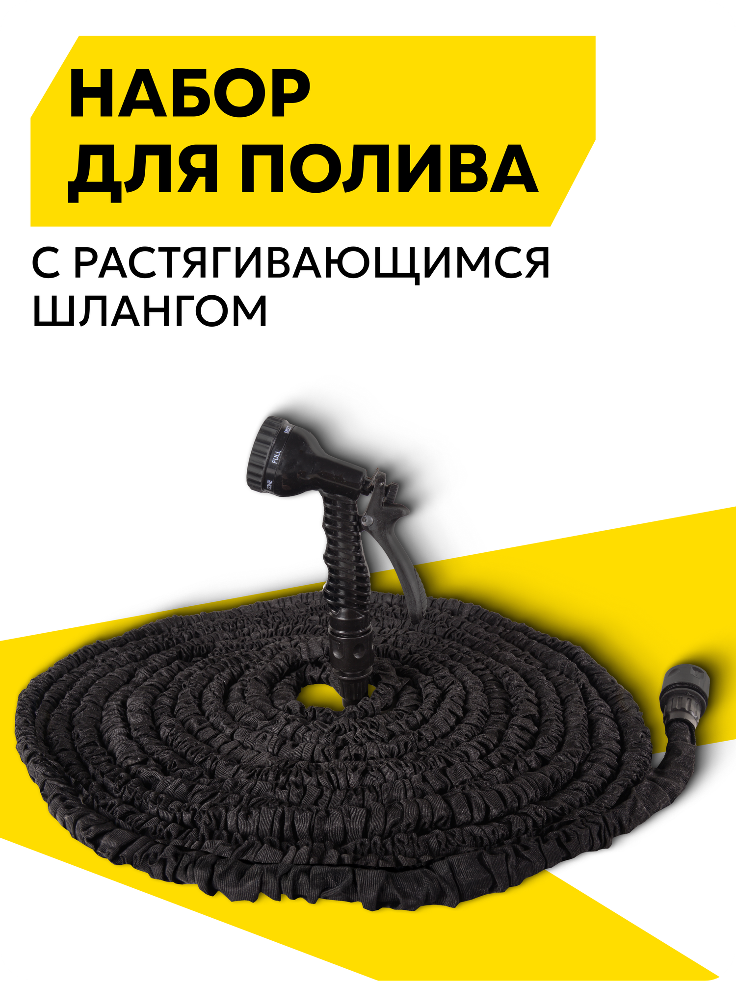 Набор для полива Eurolux с растягивающимся шлангом 30 м, 7 режимов полива