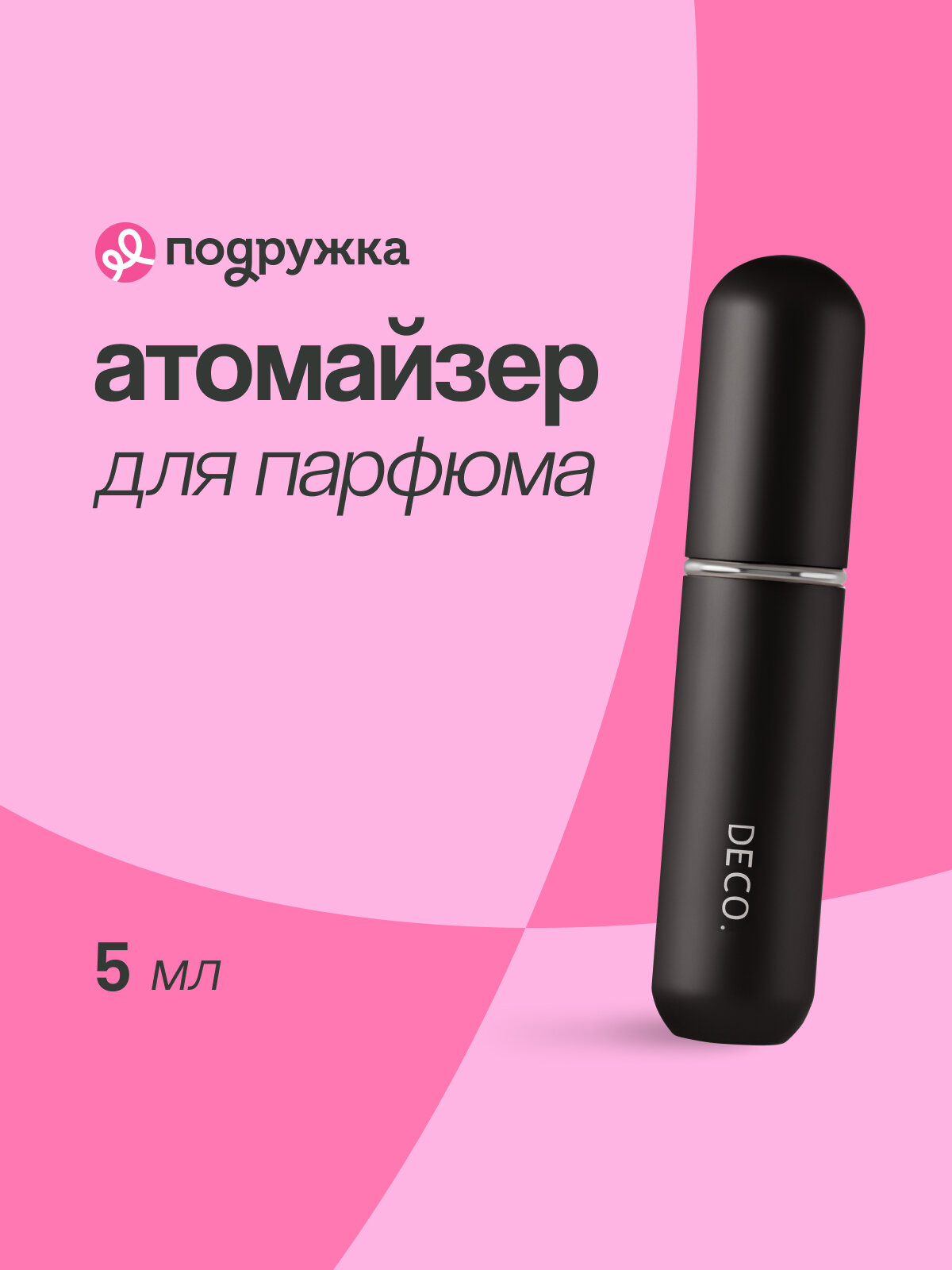 Атомайзер DECO.