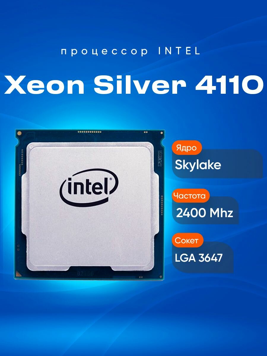 Процессор Intel Xeon Silver 4110, OEM, без кулера, 8 ядер, 16 потоков