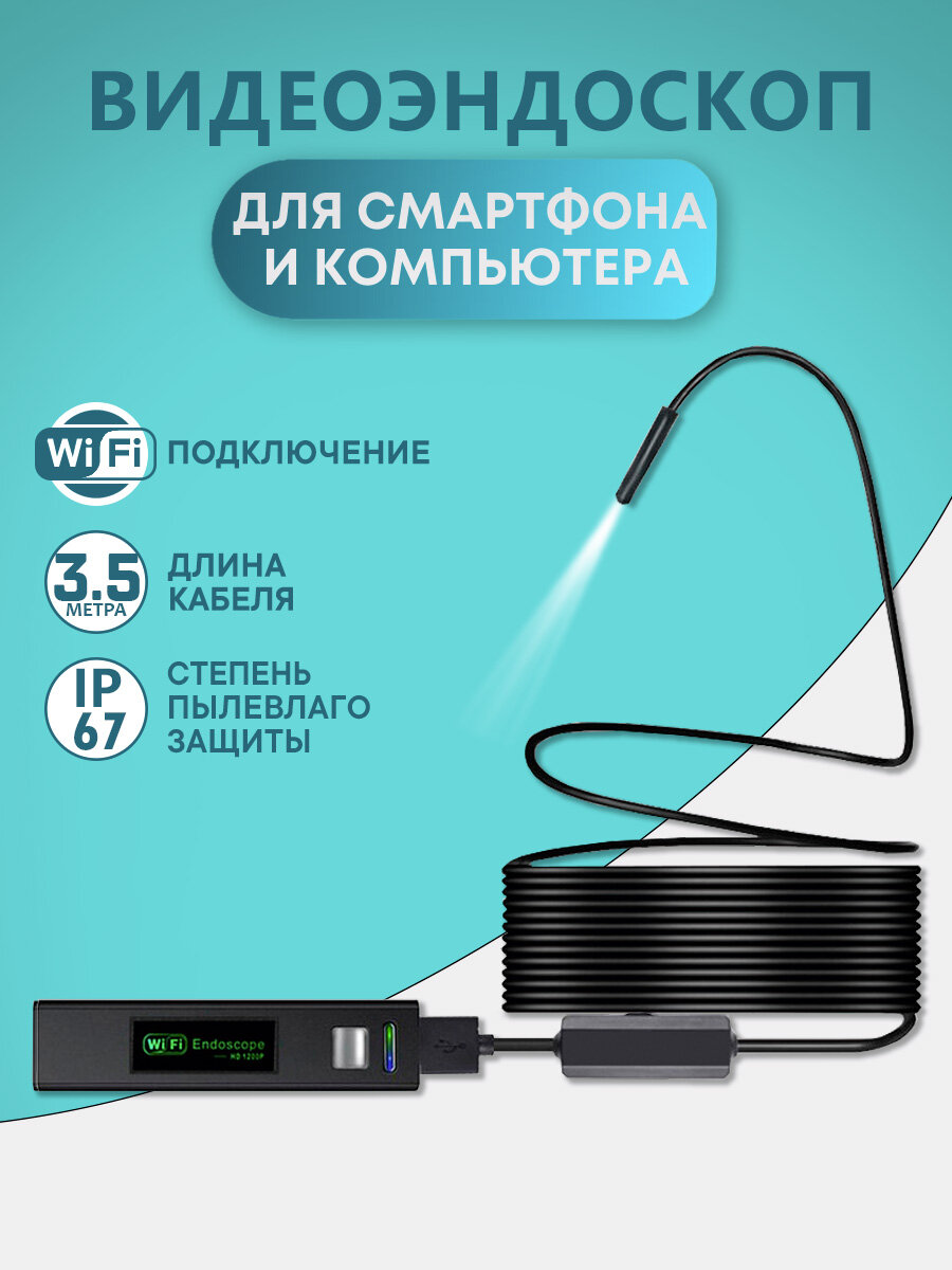 Эндоскоп для смартфона Андроид, Айфон, компьютера водонепроницаемый InnoZone 1200P Wi-Fi, гибкая камера, подсветка, 3.5м