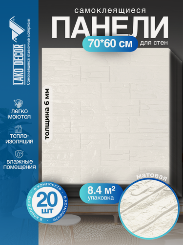 Изображение товара Мега Комплект 20 шт 3D панелей для стен LAKO DECOR, коллекция Камень, цвет Белый, 70x60см, толщина 6мм
