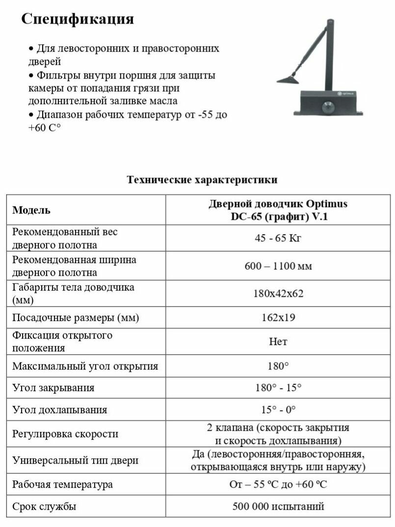 Дверной доводчик Optimus DC-65 (графит) V.1 — фото 1