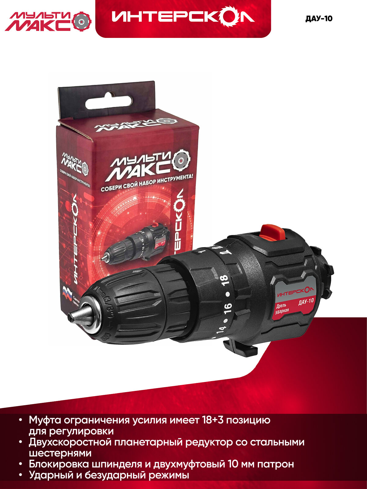Дрель-шуруповерт ударная ДАУ-10 мультимакс 18, Интерскол, модуль дрели ударной, 755.0.3.25 — фото 1