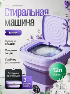 Изображение товара Стиральная машинка мини, портативная машинка с отжимом 12 литров