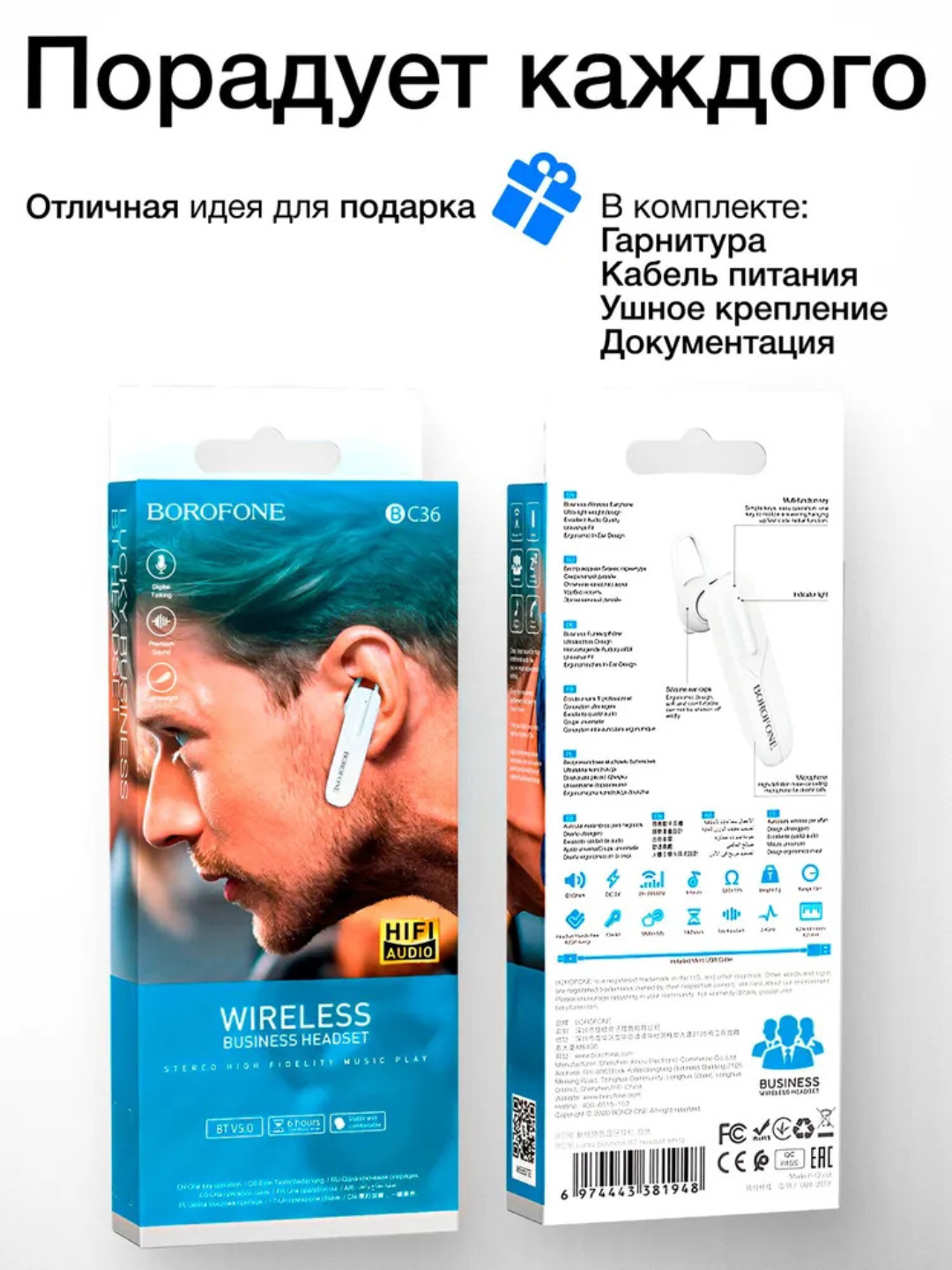 Гарнитура Hands-Free BOROFONE BC36, беспроводная, BT 5,0, 6 часов работы