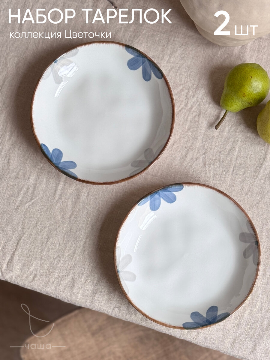 Набор тарелок фарфор, фарфоровая тарелка в цветочек 2 шт Chasha