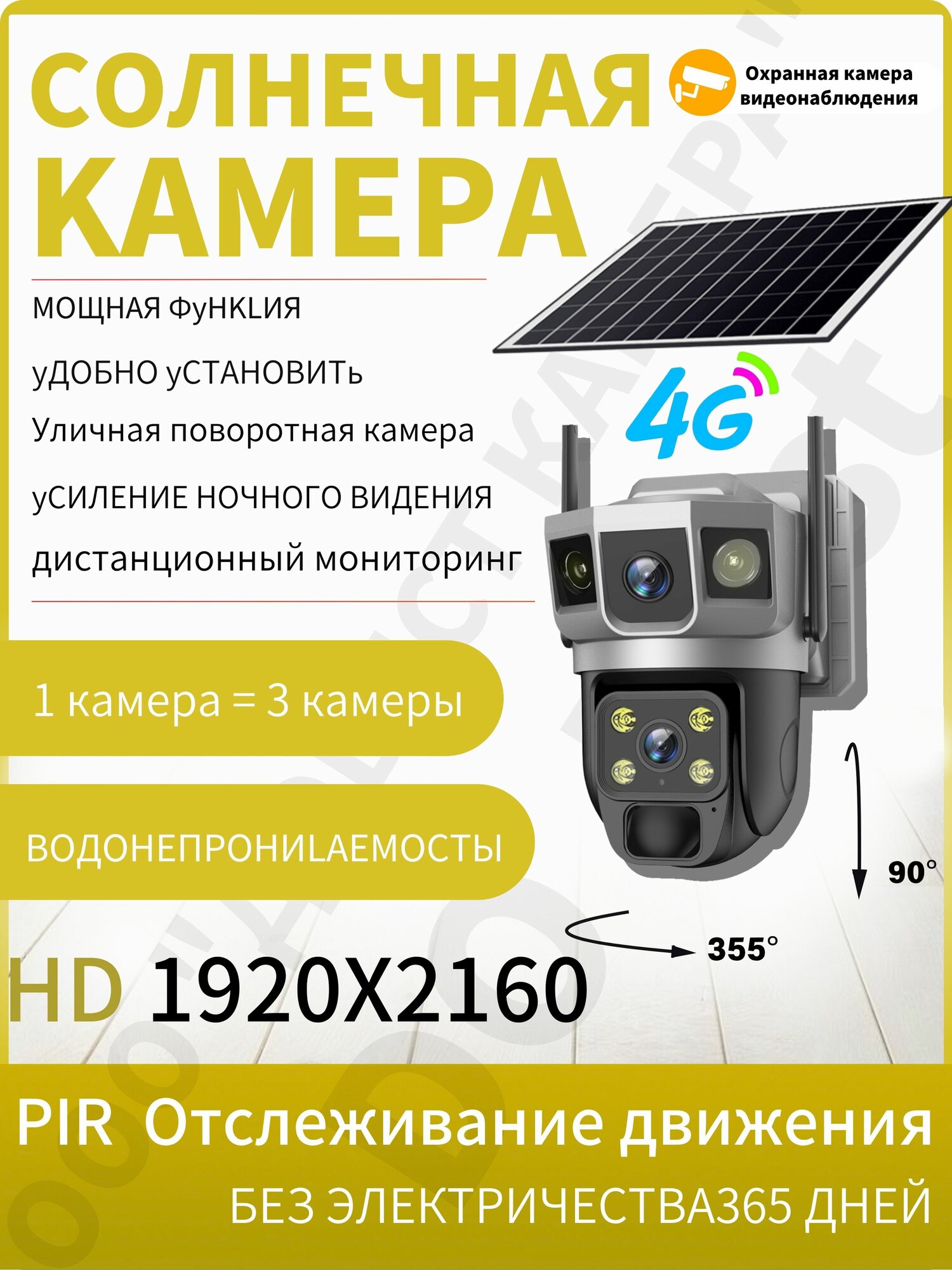 Три картинки, с функцией 4G, Камера наблюдения на солнечных батареях, двойной объектив, двойное использование на улице и в помещении, камера ночного видения