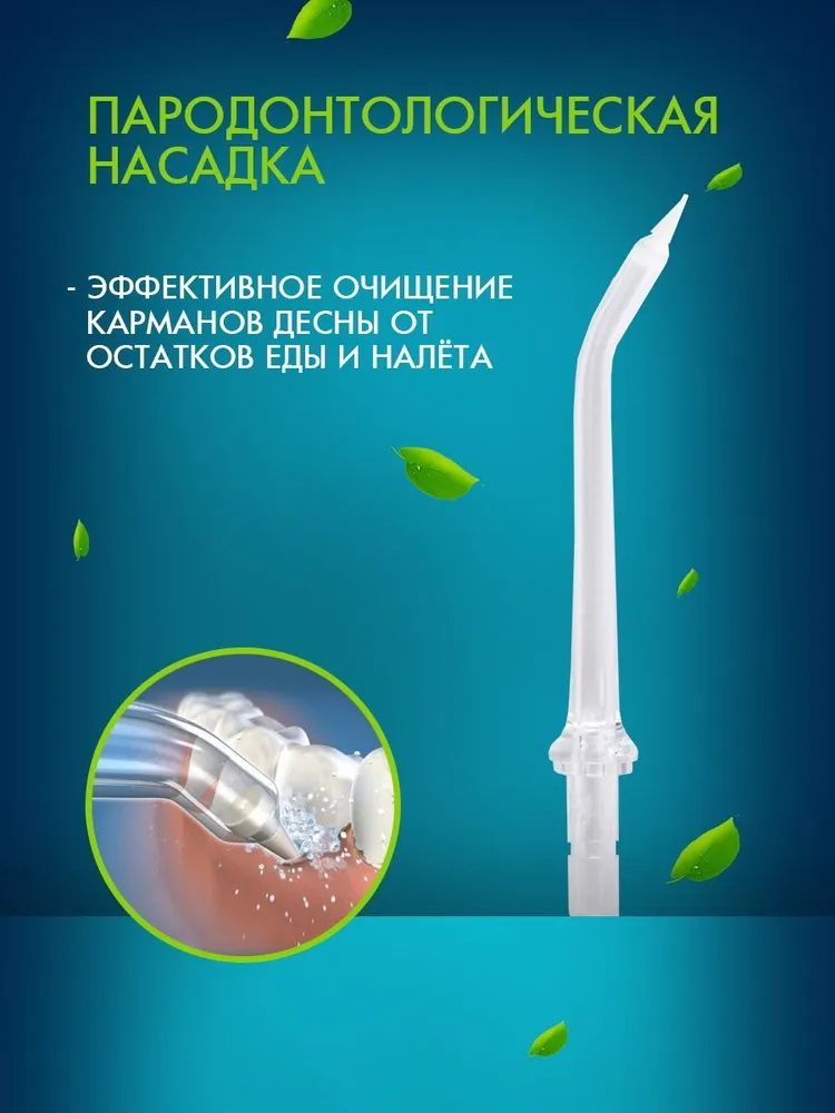 Сменные насадки h2ofloss, для ирригатора полости рта, ортодонтические, 6 шт — фото 1