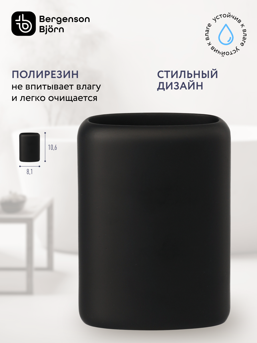 Стакан для зубных щеток Slim черный Bergenson Bjorn Bath BB0000954