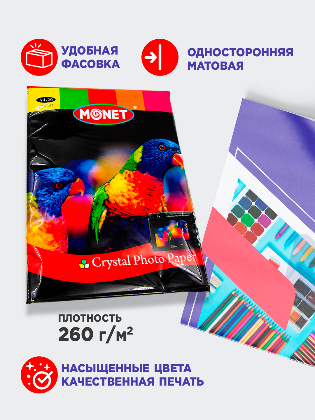 Матовая бумага Monet MRC26020, A4, 260г/м², 20листов, белая, матовая — фото 1