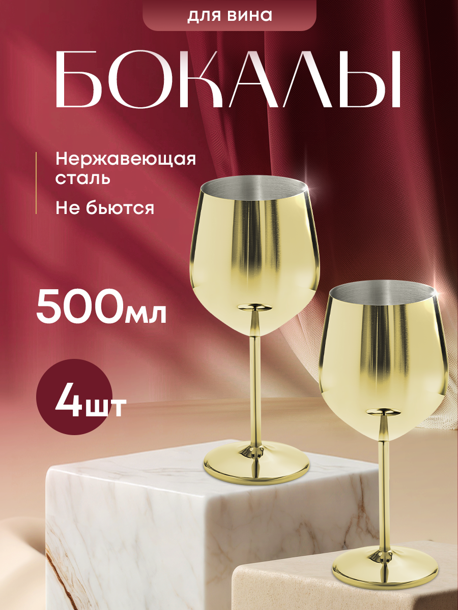 Бокал для вина металлический. Ударопрочный бокал из нержавеющей стали 4 шт