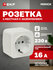 Розетка накладная EKF Basic одинарная (1-местная), ОП Минск 16А, ...