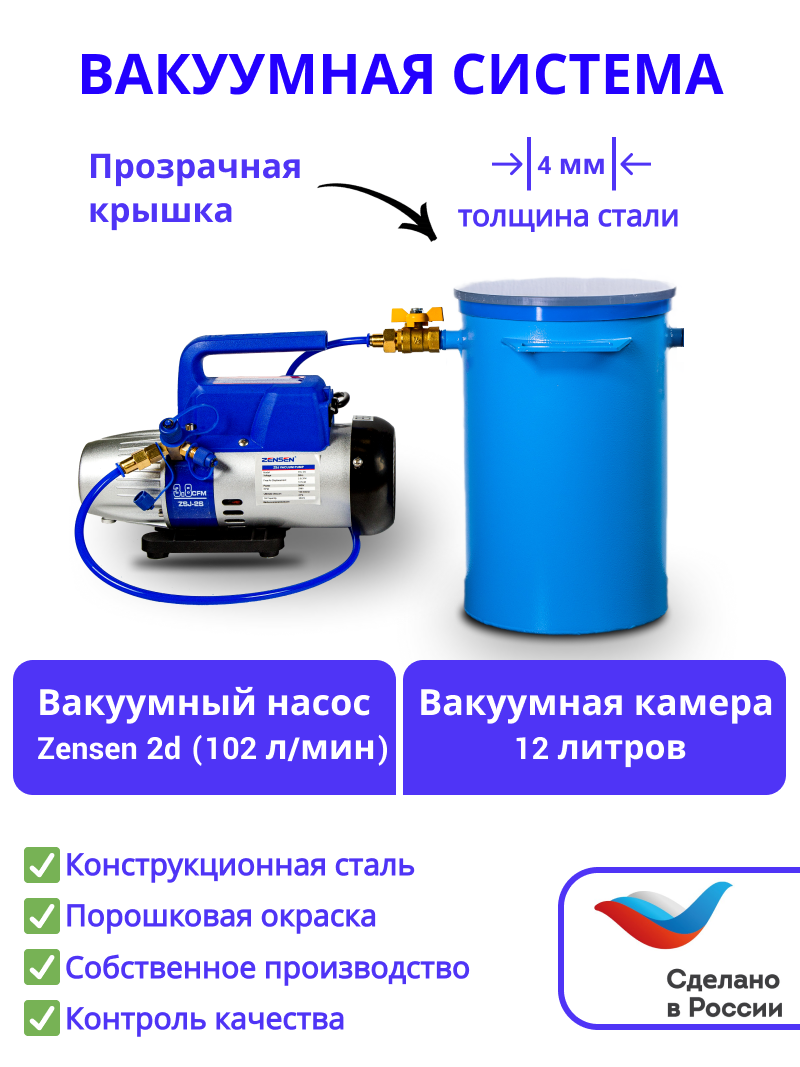 Вакуумная система для дегазации MM-V12 LE/Zensen 2D (100 л/мин)