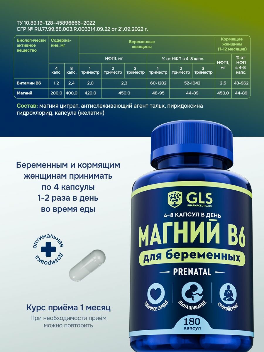 Магний Цитрат с витамином в6, бады / витамины для беременных и кормящих, 180 капсул — фото 1