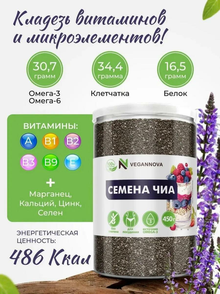 Семена Чиа для похудения натуральные пищевые 450 г