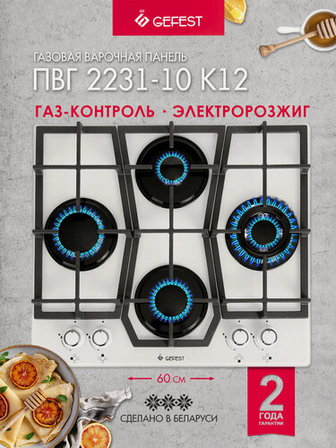 Изображение товара Газовая варочная панель GEFEST ПВГ 2231-10 К12, 4 конфорки, с газ-контролем, белая