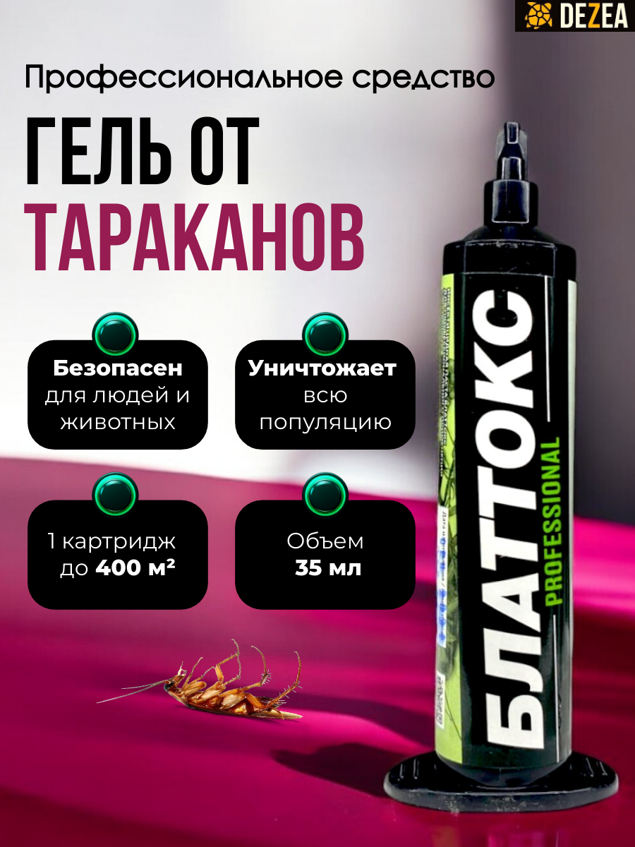 Блаттокс от тараканов - профессиональный гель от тараканов, картридж 35 мл