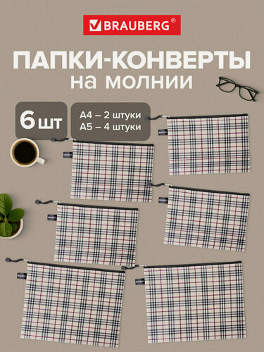 Изображение товара Папка-конверт супер комплект на молнии, 6 штук, (А4-2 штуки, А5-4 штуки), ткань в клетку, BRAUBERG, 271350
