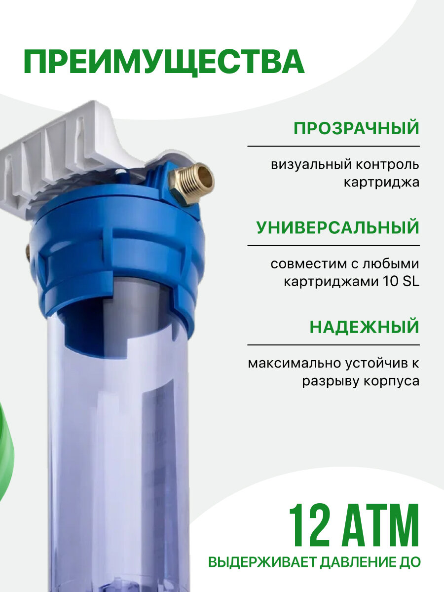 Корпус магистрального фильтра Гейзер 10SL 1/2", для холодной воды, защита сантехники, бытовых приборов, 50531 — фото 1