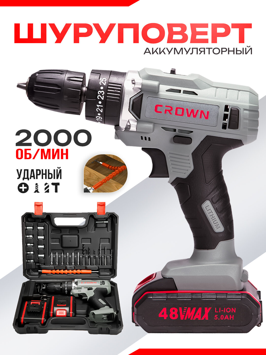 Шуруповерт ударный Krown, 48В, быстрозажимной патрон, 2 аккумулятора, кейс в комплекте