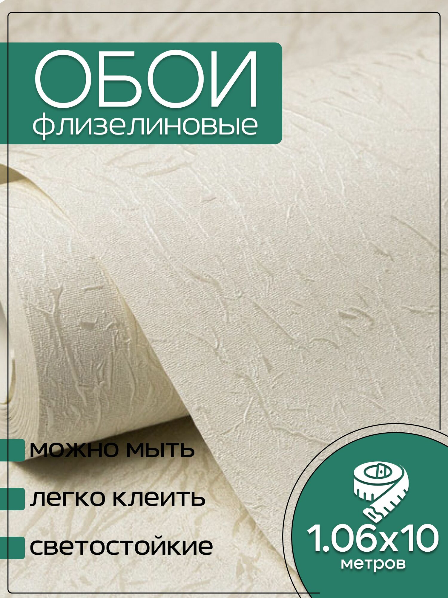 Обои флизелиновые бежевые Аспект 70630-12 Арктика 106Х10м. Без подгона