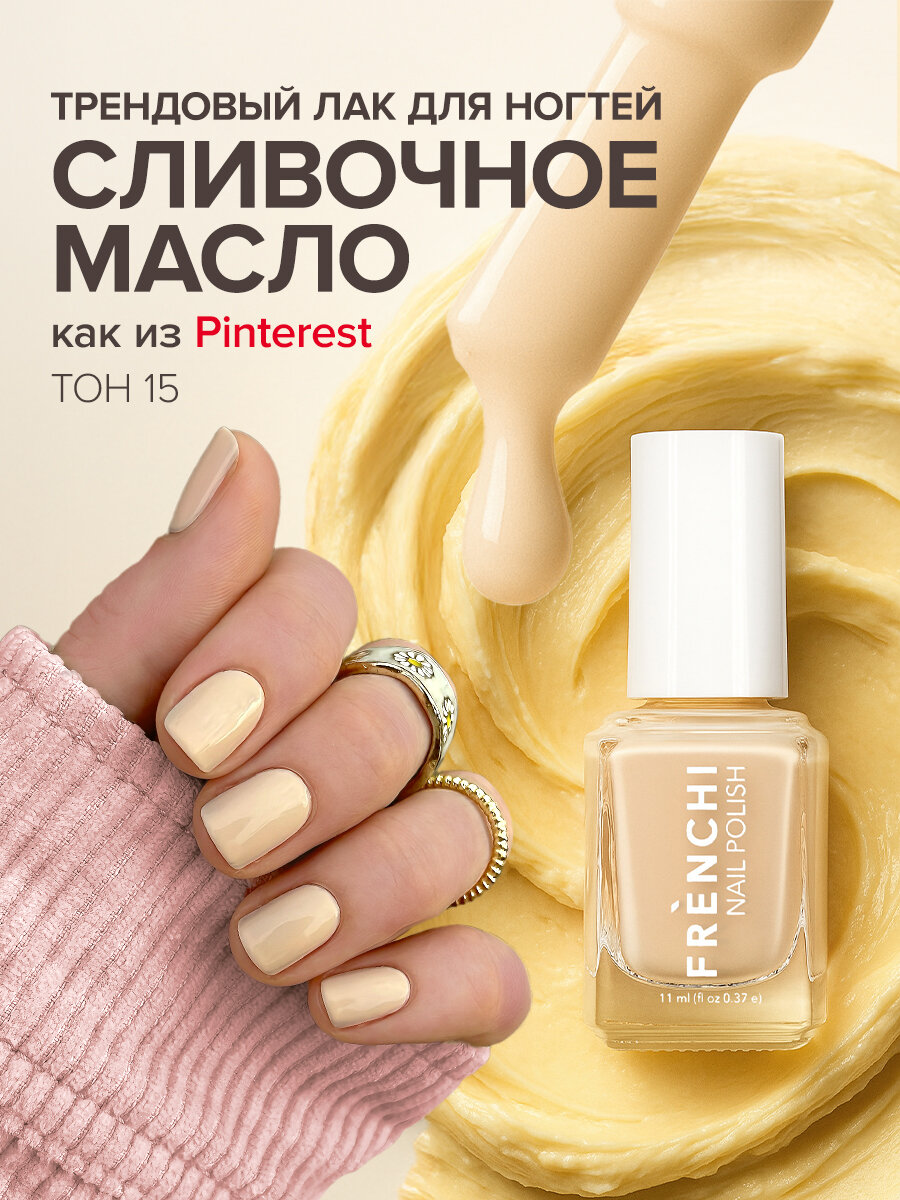 Умная эмаль для ногтей "FRENCHI" - глянцевый лак нежного розового цвета, 11мл