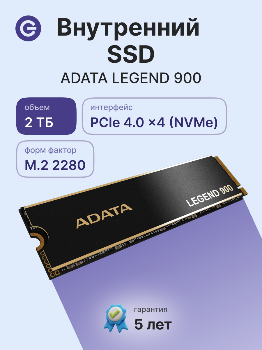 Внутренний SSD диск ADATA Legend 900, 2048GB, M.2 (SLEG-900-2TCS)